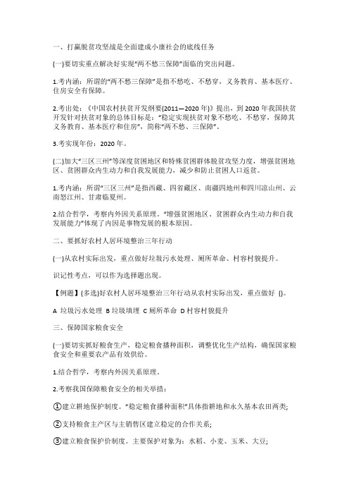 公基：2019年中央农村工作会议重点及解读