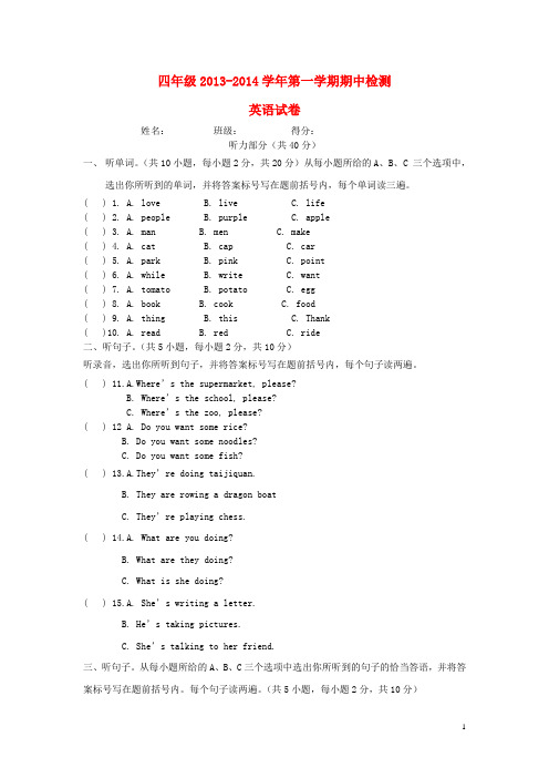 2013年小学四年级英语上册期中测试卷(外研版)