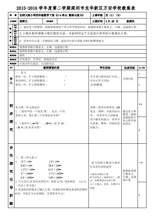 北师大版小学四年级数学下册3《4单元 复习》.doc(庞翠兰)