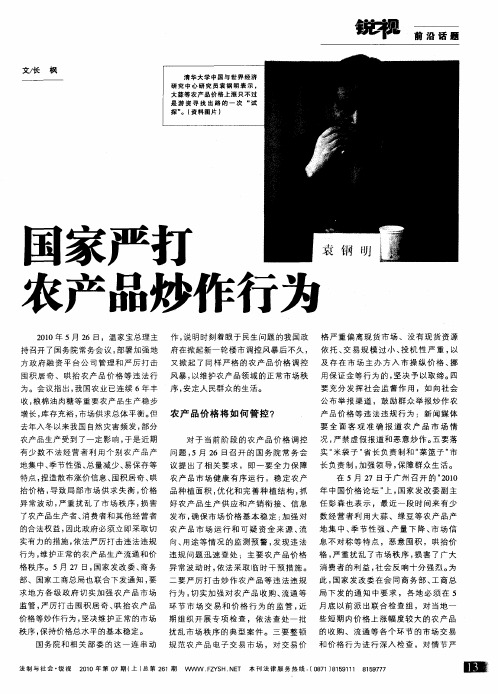 国家严打农产品炒作行为