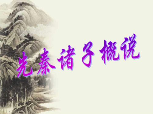 论语：《天下有道》课件