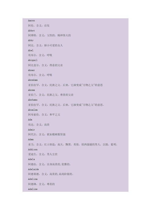 英文名字含义