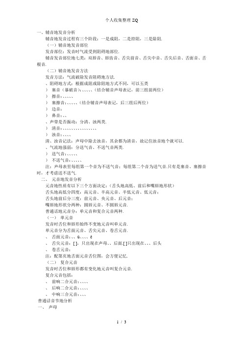 普通话的辅音和元音