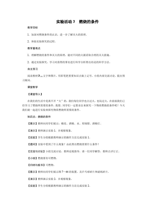 2019年秋人教版初三化学上册 第七单元 实验活动3 燃烧的条件