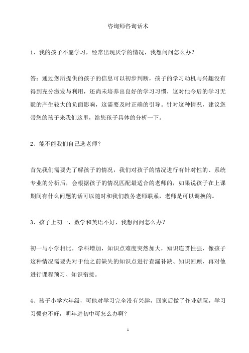 咨询师192个经典问题