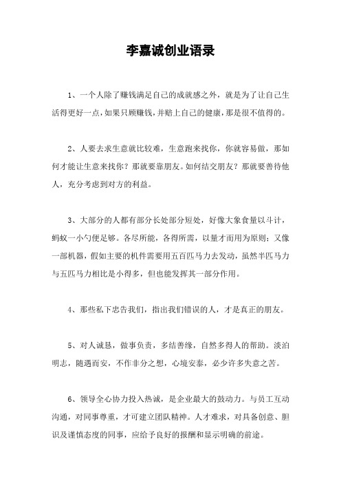 李嘉诚创业语录