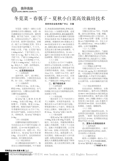 冬苋菜- 春瓠子- 夏秋小白菜高效栽培技术  