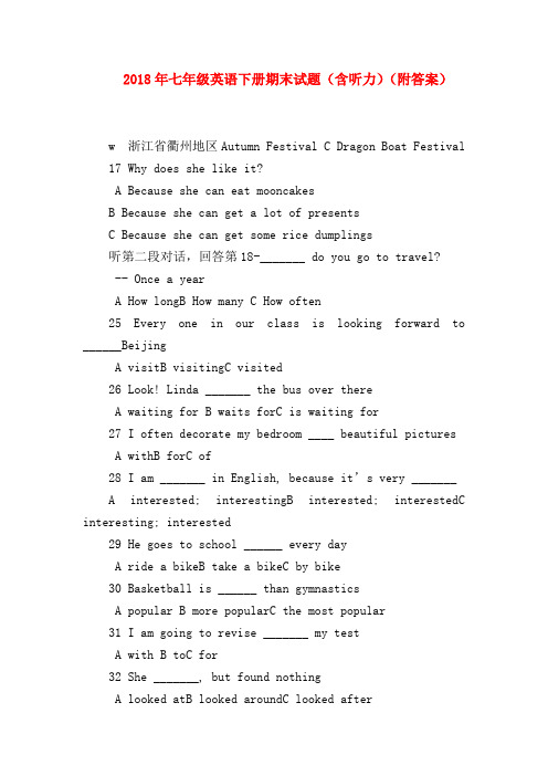 【初一英语试题精选】2018年七年级英语下册期末试题(含听力)(附答案)