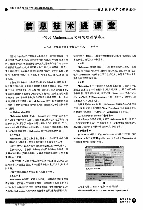 信息技术进课堂--巧用Mathematica化解物理教学难点 (1)