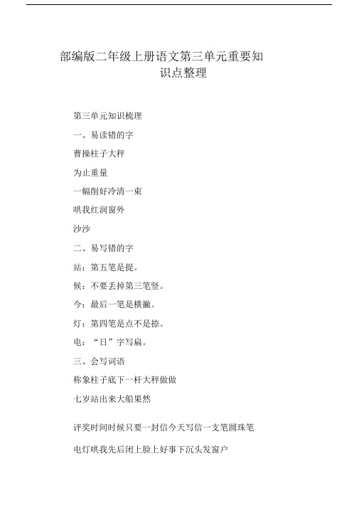 部编版本二年级上册语文第三单元复习重要学习知识点学习整理.docx