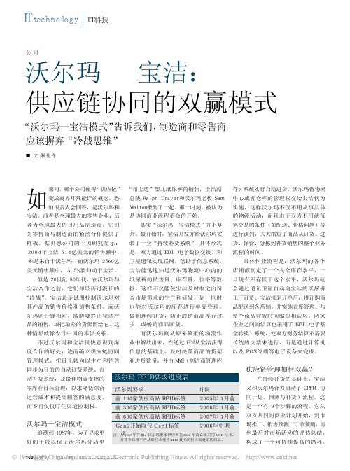 沃尔玛与宝洁_供应链协同的双赢模式