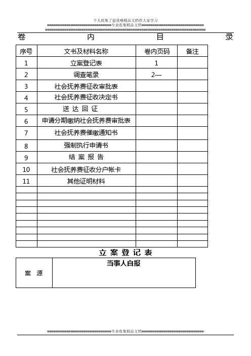 社会抚养费征收卷(新)