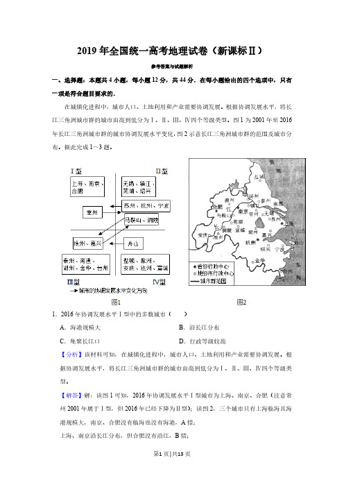 2019年高考地理试卷(新课标Ⅱ)(解析卷)