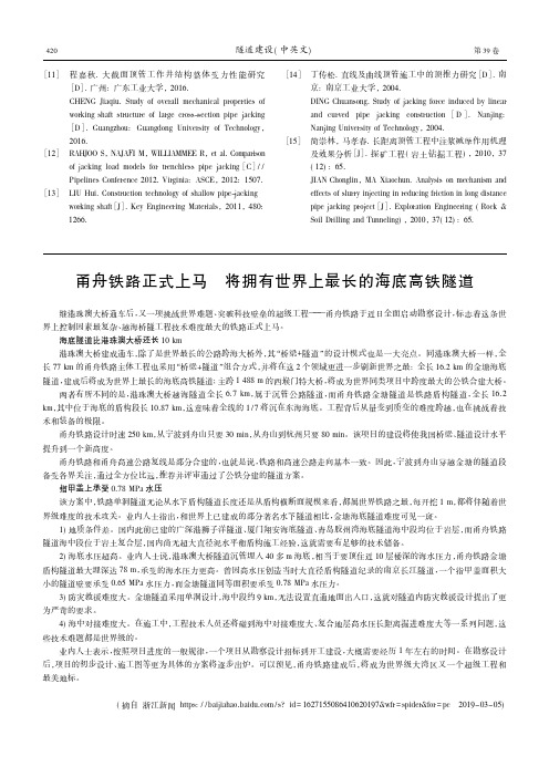 甬舟铁路正式上马 将拥有世界上最长的海底高铁隧道