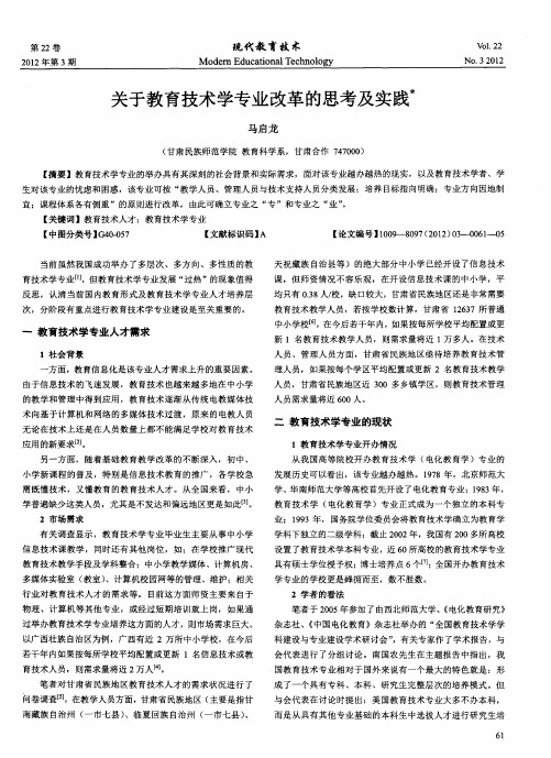 关于教育技术学专业改革的思考及实践