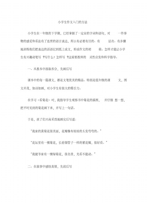 小学三年级作文入门教学