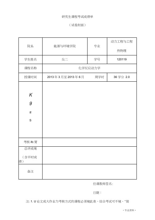 化学反应动力学考题及答案