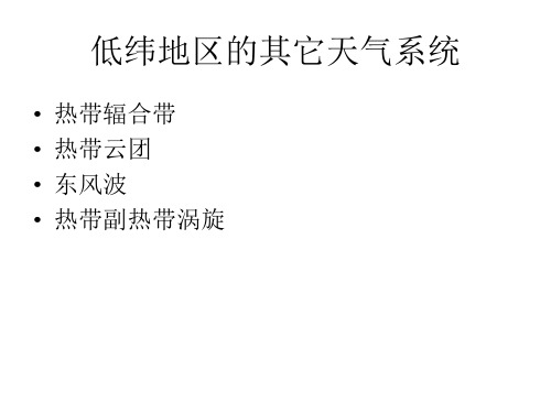 南大天气学原理第五章3