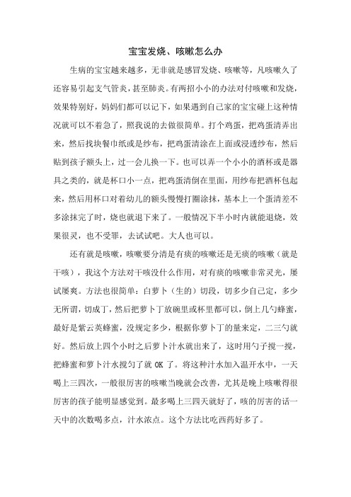 宝宝发烧咳嗽怎么办