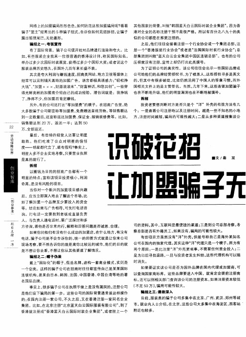 识破花招  让加盟骗子无处遁形