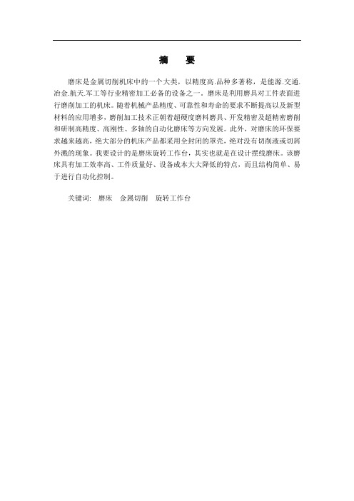 摆线磨床旋转工作台的设计