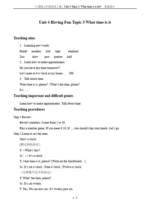 仁爱版七年级英语上册：Unit 4 Topic 3. What time is it now  教案