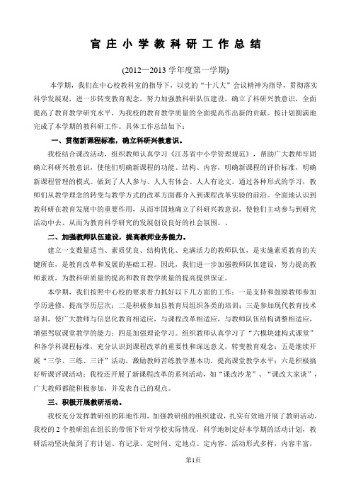 教科研工作总结2008