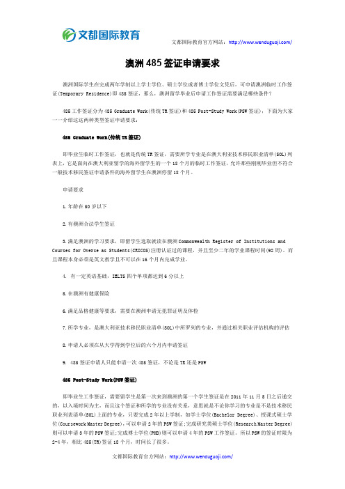 澳洲485签证申请要求