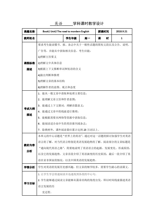 高中英语必修一人教版：Unit+2+reading教学设计-.doc