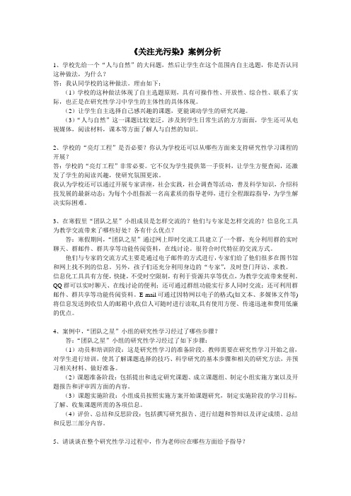 《关注光污染》案例分析