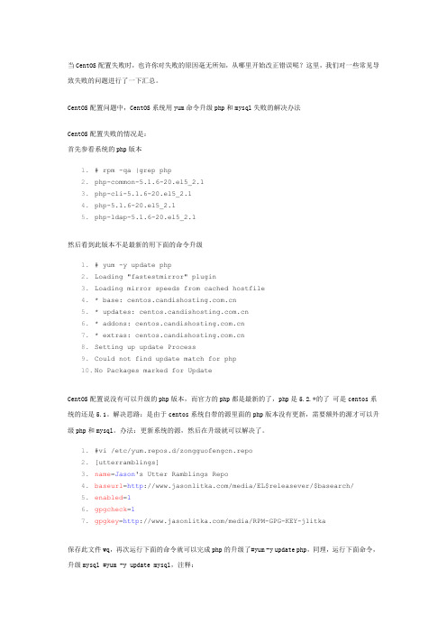常见CentOS linux配置失败问题的解决方法