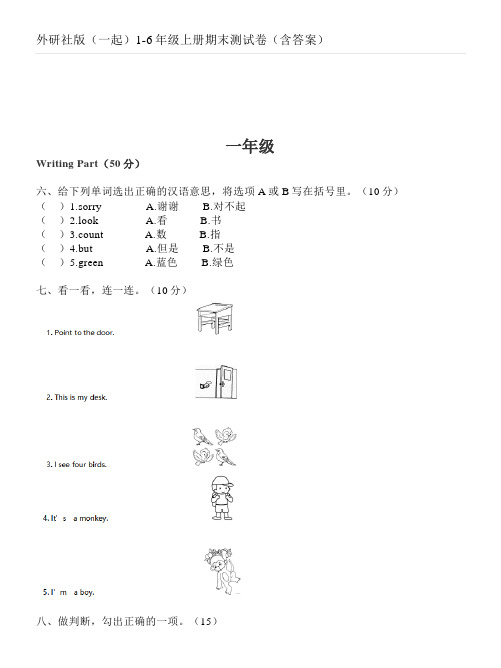 外研社版(一起)16年级上册期末测试卷(含答案)