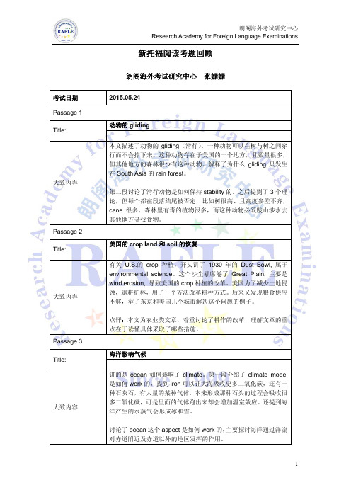 201505024新托福阅读考题回顾朗阁官方
