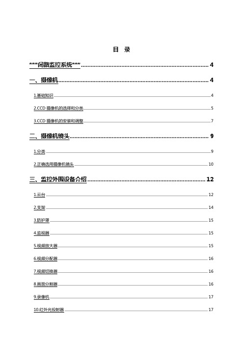 2020年(培训体系)安防行业基础知识培训教材