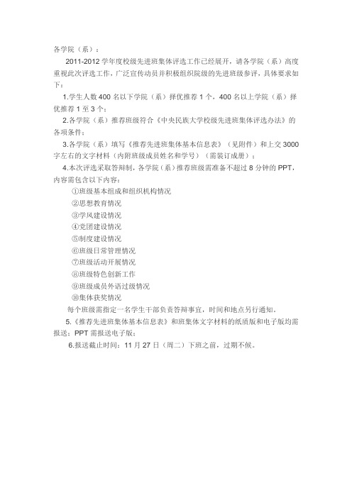 99283-先进班级申报材料-各学院