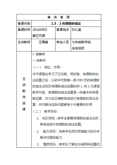 集  体  备  课记录有理数的减法