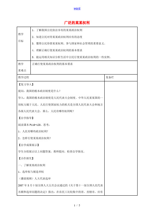 九年级政治全册 第四单元 第九课 第2框 广泛的民主权利教案 苏教版-苏教版初中九年级全册政治教案
