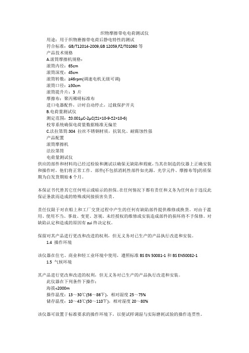 织物摩擦带电电荷量测试仪