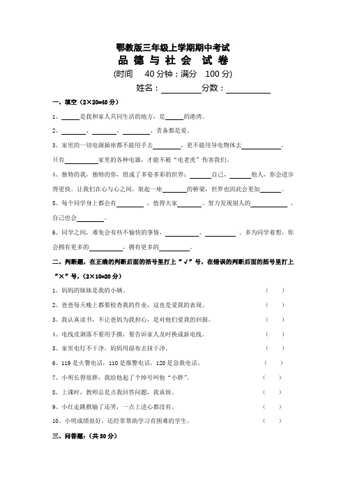鄂教版三年级上学期期中考试(品德)