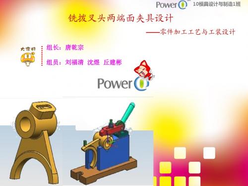 铣拨叉头两端面夹具设计