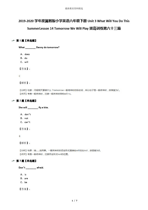 2019-2020学年度冀教版小学英语六年级下册Unit 3 What Will You Do This SummerLesson 14 Tomorrow We Will