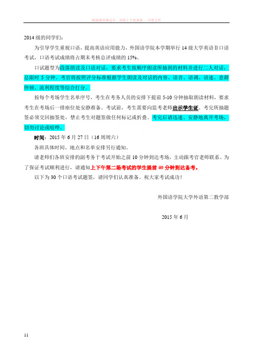 英语2口语考试说明及试题(请老师们发给学生)