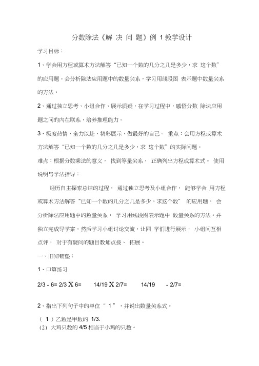 分数除法《解决问题》例1教学设计