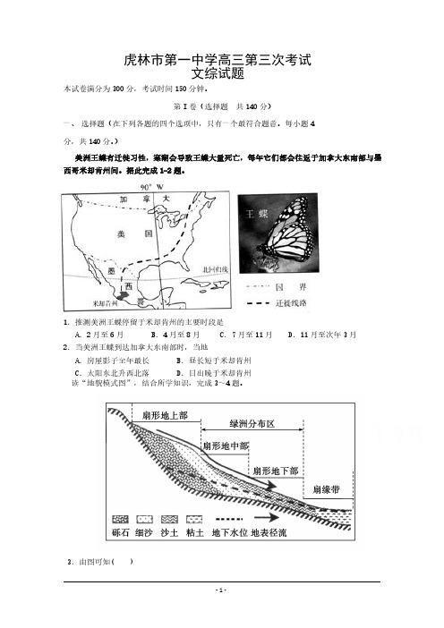 黑龙江省虎林市第一中学2017届高三文综上学期第三次月考试题(PDF)