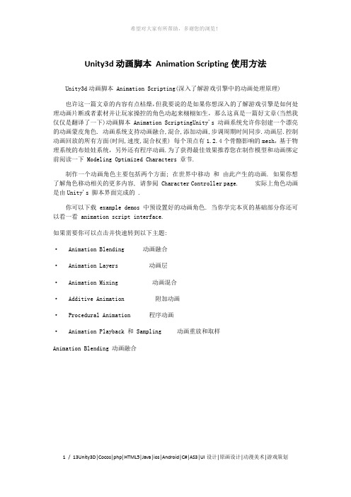 我学院：Unity3d动画脚本-Animation-Scripting使用方法