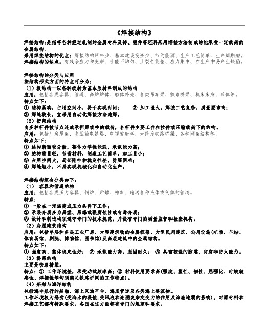 焊接结构