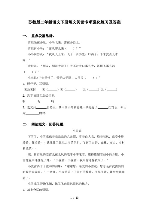 苏教版二年级语文下册短文阅读专项强化练习及答案