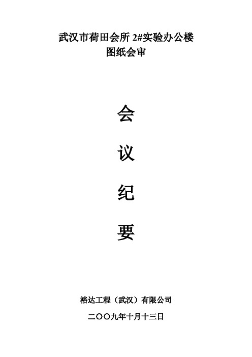 图纸会审会议纪要