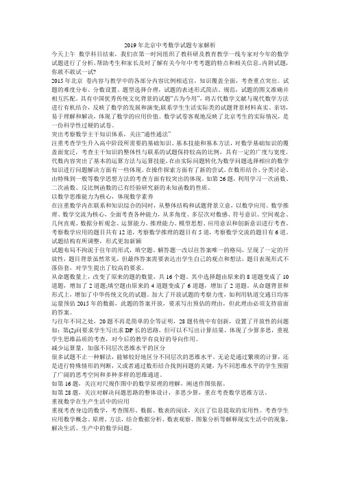 2019年北京中考数学试题专家解析