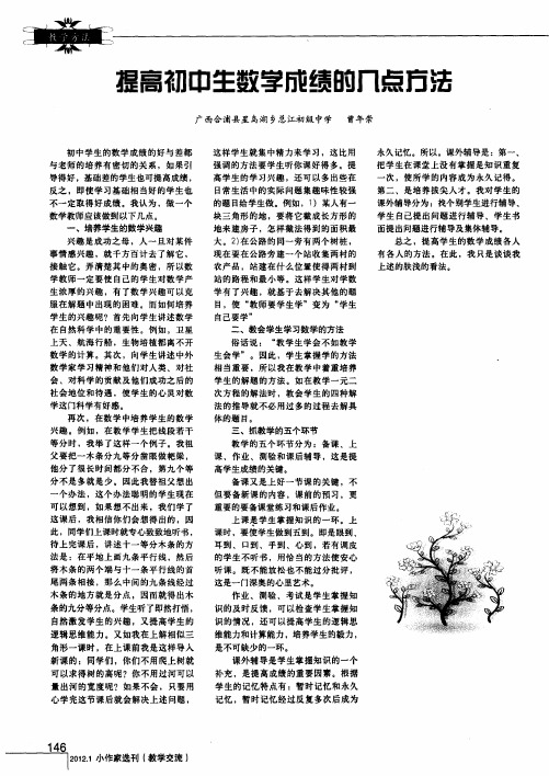 提高初中生数学成绩的几点方法